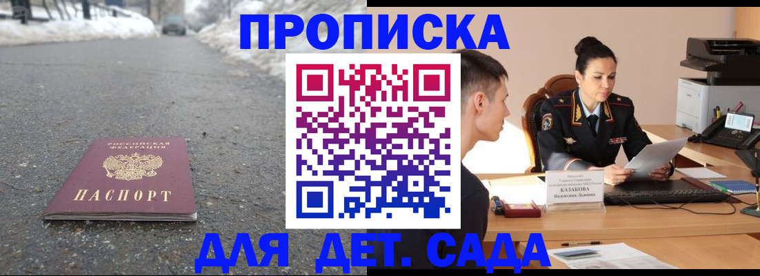 временная регистрация для всех в Свирске