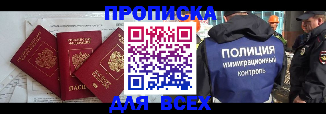 прописка регистрация в Свирске