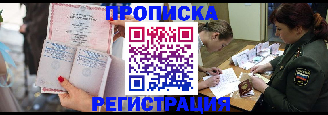прописка в квартире в Свирске